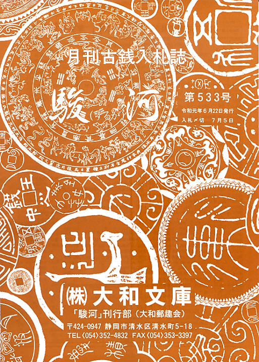 �ֽٲϡס���533�桡���¸�ǯǯ6��ȯ��