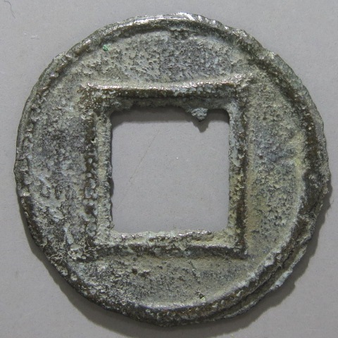 古文銭】 六朝五銖 （美品） | 中国銭,古文銭 | ヤマトコレクション