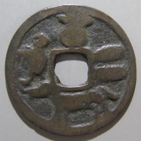絵銭】 鞍馬駒 古鋳 （美～上品） | 日本銭,絵銭 | ヤマトコレクション