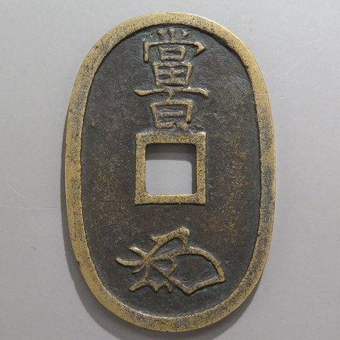 天保通宝 不知長郭手 刔輪 狭天通離郭 （美品） | 日本銭,天保通宝