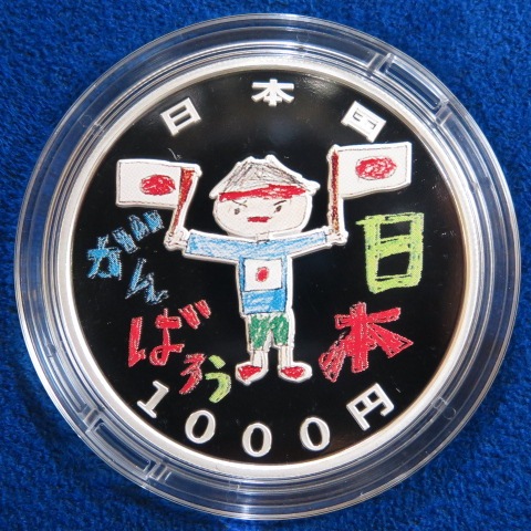 東日本大震災復興事業記念 1000円銀貨　財務省　記念硬貨　　メダル 東日本大震災復興事業記念 1000円銀貨の買取価格 | 古銭買取専門