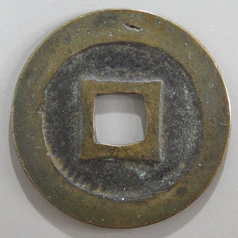 寛永通宝】 古寛永 母銭 水戸長永 狭寛 背反郭 （美品） | 日本銭,古