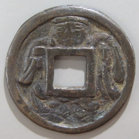絵銭】 大耳大黒 古鋳 （美～上品） | 日本銭,絵銭 | ヤマト