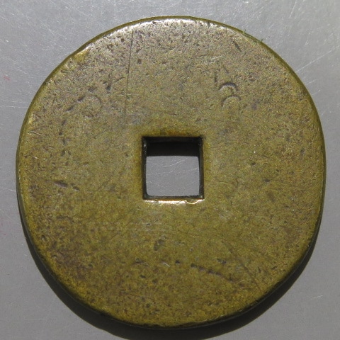 絵銭】 紋切銭 二引 古鋳 （上品） | 日本銭,絵銭 | ヤマト