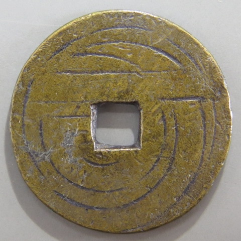 絵銭】 紋切銭 叶 小型 古鋳 （美品） | 日本銭,絵銭 | ヤマト