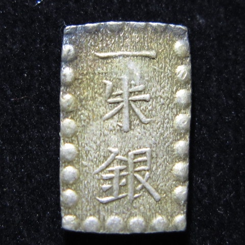 古銭 嘉永一朱銀 De 両面額縁(ハネ是様珍品) 古金銀】 嘉永一朱銀 Hb ハネ座 トーン(美品) | 日本銭,古金銀