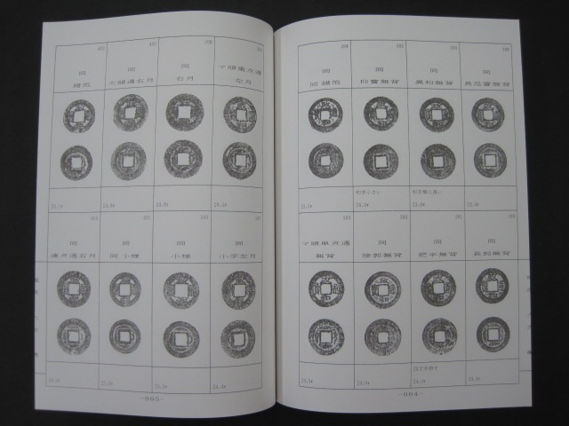 安南祥宋手・亜鉛銭泉譜 大友巌著 | 文献・書籍,文献・資料（新刊 