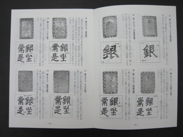 一分銀の手引 一分銀」収集の手引き 入門編 | 文献・書籍,文献・資料（新刊