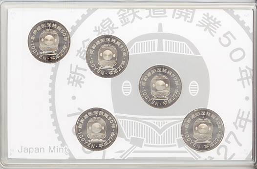 新幹線鉄道開業50周年記念百円クラッド硬貨 楽天市場】【平成27】 新幹線鉄道開業50周年記念 百円クラッド