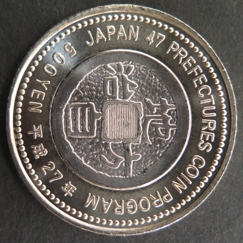 おトク】 記念硬貨 長崎くんち 純銀 - 旧貨幣/金貨/銀貨/記念硬貨