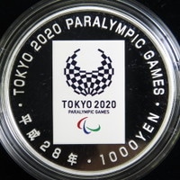 パラリンピック引継ぎ記念 リオ2016-東京2020 プルーフカラー