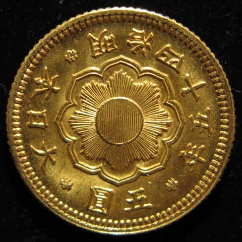 近代銭】 新5円金貨 明治45年 （未使用） | 日本銭,近代銭 | ヤマト