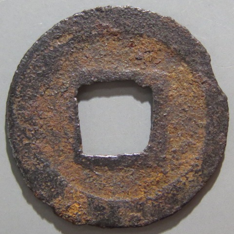 値下‼️【古銭】寛永通宝　鉄銭　小梅手 寛永通宝 鉄銭 小梅手 小梅手 鉄銭 古銭寛永通宝 新 ⑭ 2025