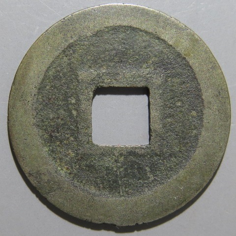 五銭白銅貨　新寛永銭　寛永通宝　硬貨　まとめ 五銭白銅貨 新寛永銭 寛永通宝 硬貨 まとめ