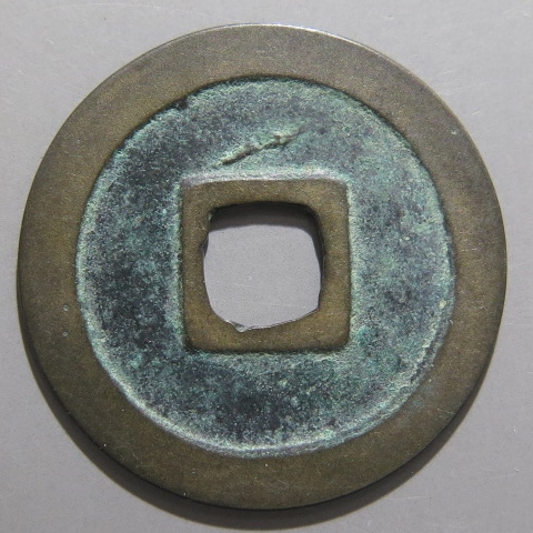 寛永通宝　約7.55キロ 3_000000022623.jpg?1694588465