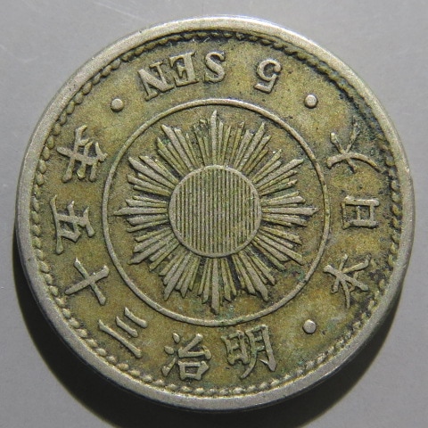 明治35年稲5銭白銅貨。 稲5銭白銅貨 明治32年/