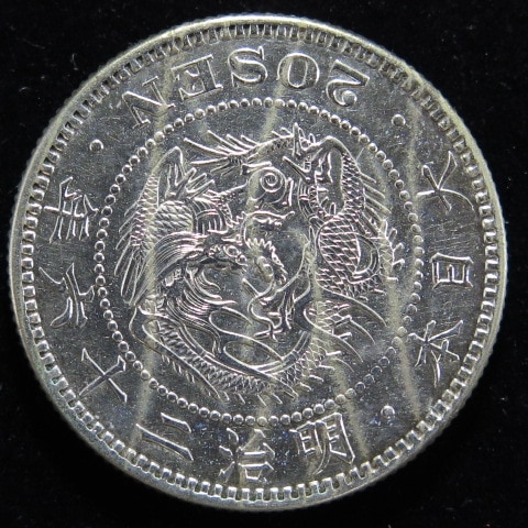 近代銭】 竜20銭銀貨 明治26年 （美品） | 日本銭,近代銭 | ヤマト