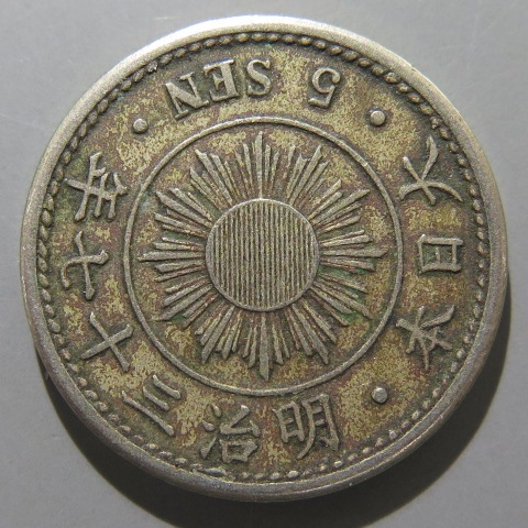 稲5銭白銅貨 明治37年 美品 稲 5銭 白銅貨 明治32年銘 1899年 近代白銅貨 極美/限定品