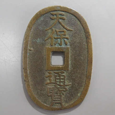 天保通宝 薩摩広郭 浅字 小頭通 赤銅質 （美品） | 日本銭,天保通宝