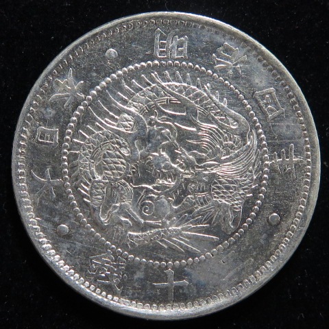 近代銭】 旭竜20銭銀貨 明治4年 （極～美品） | 日本銭,近代銭