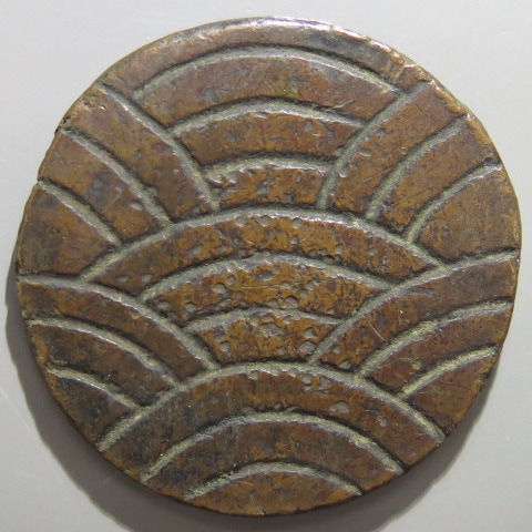 古銭 [秋田波銭 裏に秋の刻印] 絵銭 地方銭 銅銭 ◇金曜日