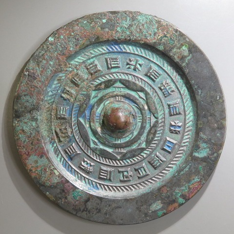 中国古鏡】 後漢 銘帯鏡 （美品） | すべての商品 | ヤマト
