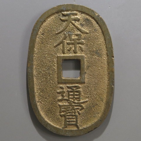 天保通宝/離郭✨江戸時代の本物 天保通宝 - Wikipedia