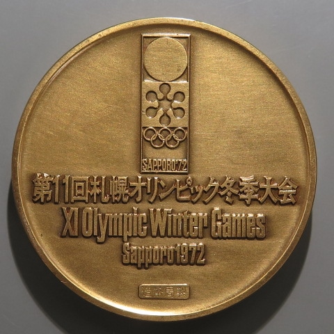 札幌オリンピック銅メダル 1972年