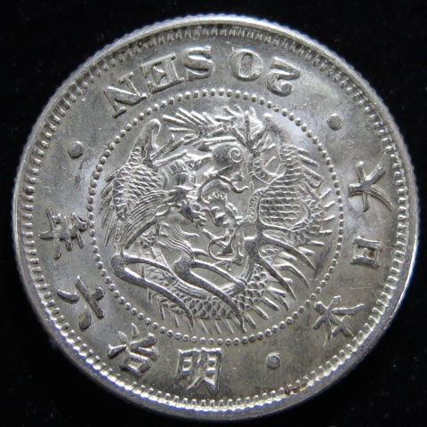 近代銭】 竜20銭銀貨 明治6年 半欠日 （準未～極美品） | 日本銭,近代