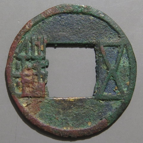 古文銭】 北魏五銖 青錆（美品） | 中国銭,古文銭 | ヤマト