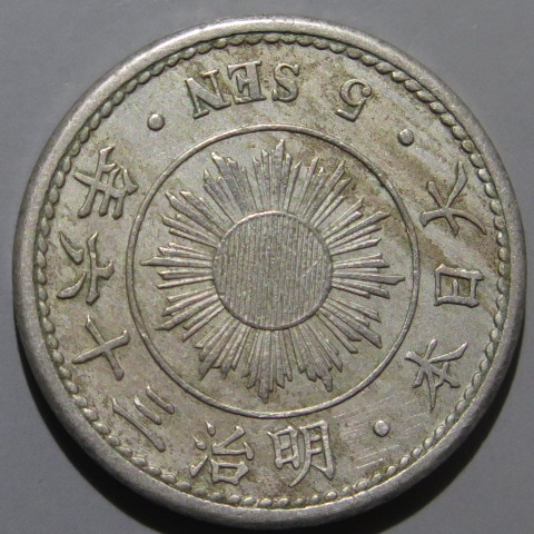 近代銭】 稲5銭白銅貨 明治36年 （美品） | 日本銭,近代銭
