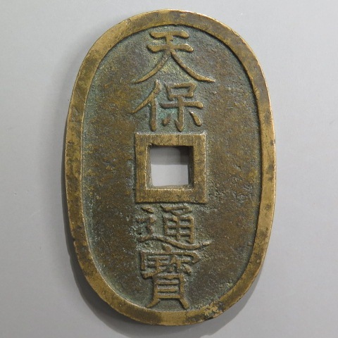 天保通宝 不知広郭手 大様銭 50.20mm （美品） | 日本銭,天保