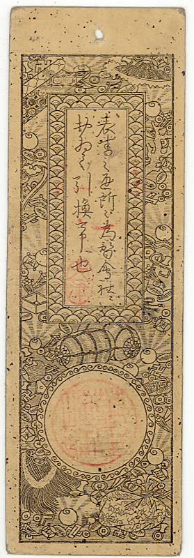 古紙幣類】 大津為替会社金札 金一両 （準未使用） | 日本の紙幣,古札