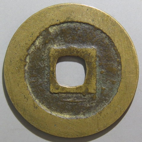 寛永通宝】 古寛永 高田笹手永 大様 （美～上品） | 日本銭,古寛永