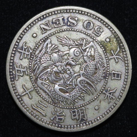 M595 明治35年 竜50銭銀貨 近代銭】竜50銭銀貨 明治35年 (美品) | 日本銭,近代銭