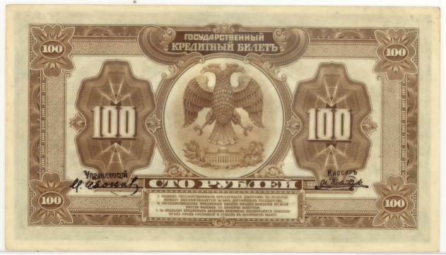 外国紙幣】 ロシア 極東地方政府 100ルーブル札 1918年 （未使用