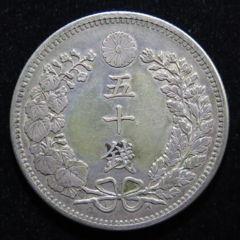 竜50銭銀貨　明治34年　中特年 楽天市場】【銀貨】 竜50銭銀貨 明治34年(1901年) 美品 日本