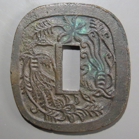 秋田鍔銭 短尾 52.1g（美品） - セキグチは1964年創業の古銭