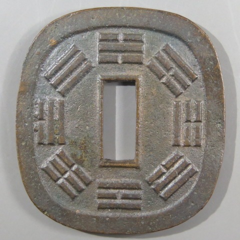秋田鍔銭 短尾 その2 | 明治以前の日本の古銭,幕末試鋳貨・地方