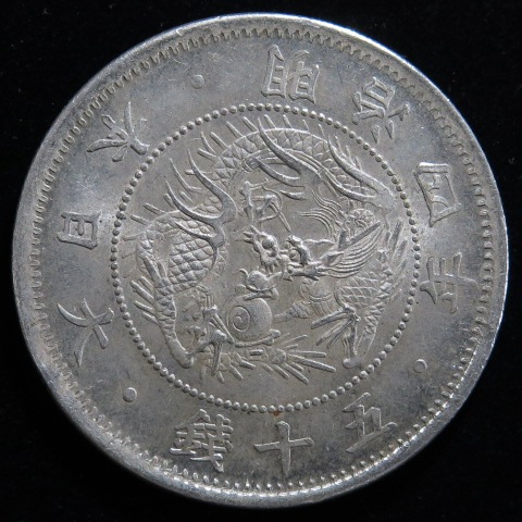 n*o様 明治4年 旭日竜小型50銭銀貨 未使用－ 旭日竜小型50銭銀貨 明治4年 小竜 NGC(MS65) | ミスターコインズ