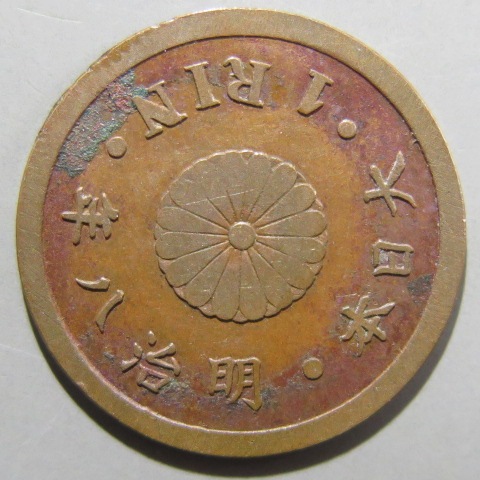 銅貨　一厘銅貨　明治6.8年　10枚ロット 銅貨 一厘銅貨 明治6.8年 10枚ロット - メルカリ