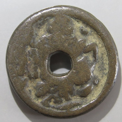 絵銭】 穴一銭 抱鯛恵美須 背分銅 古鋳 （佳～上品） | 日本銭,絵銭
