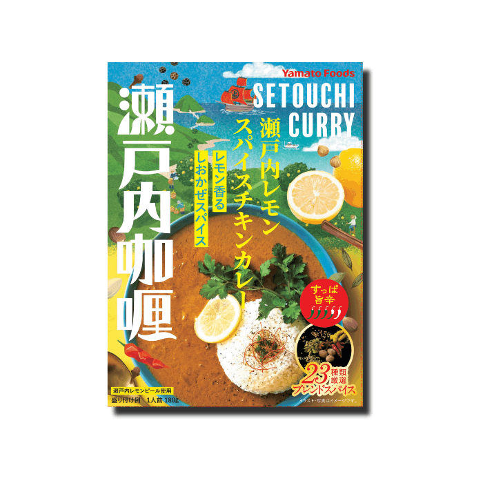 瀬戸内レモンスパイスチキンカレー