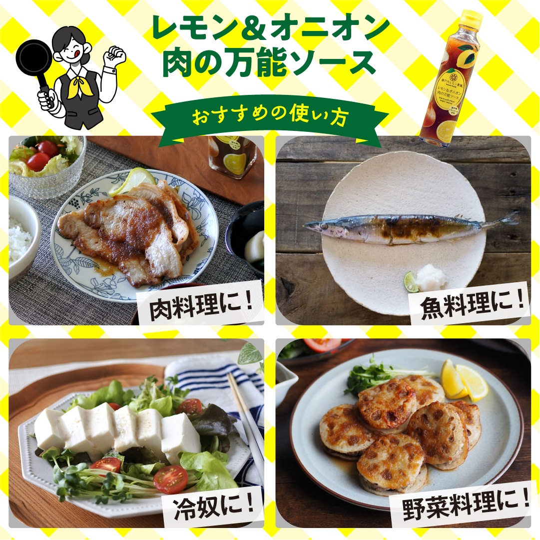 瀬戸内レモン農園の調味料セット（SL-30）
