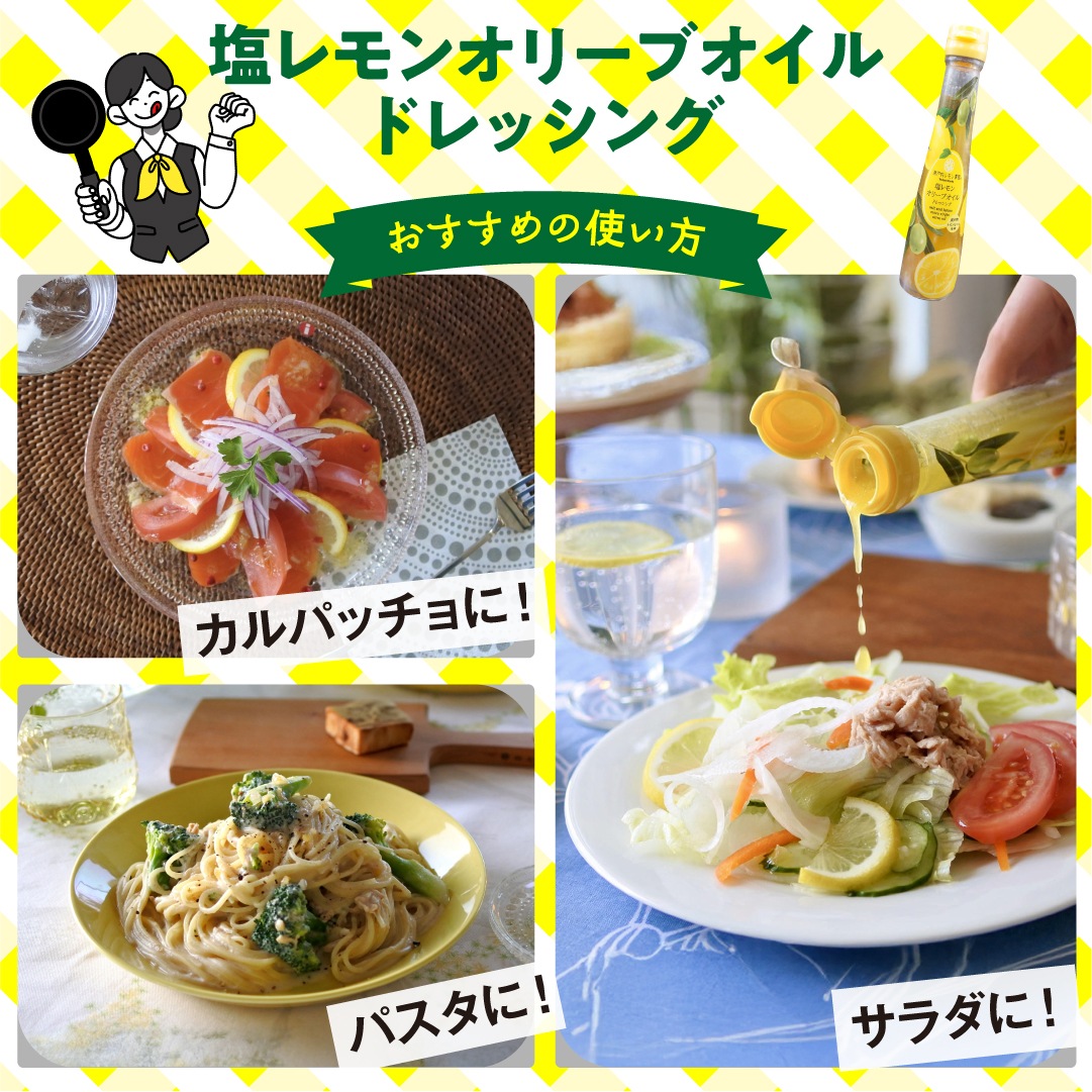 瀬戸内レモン農園の調味料セット（SL-30）