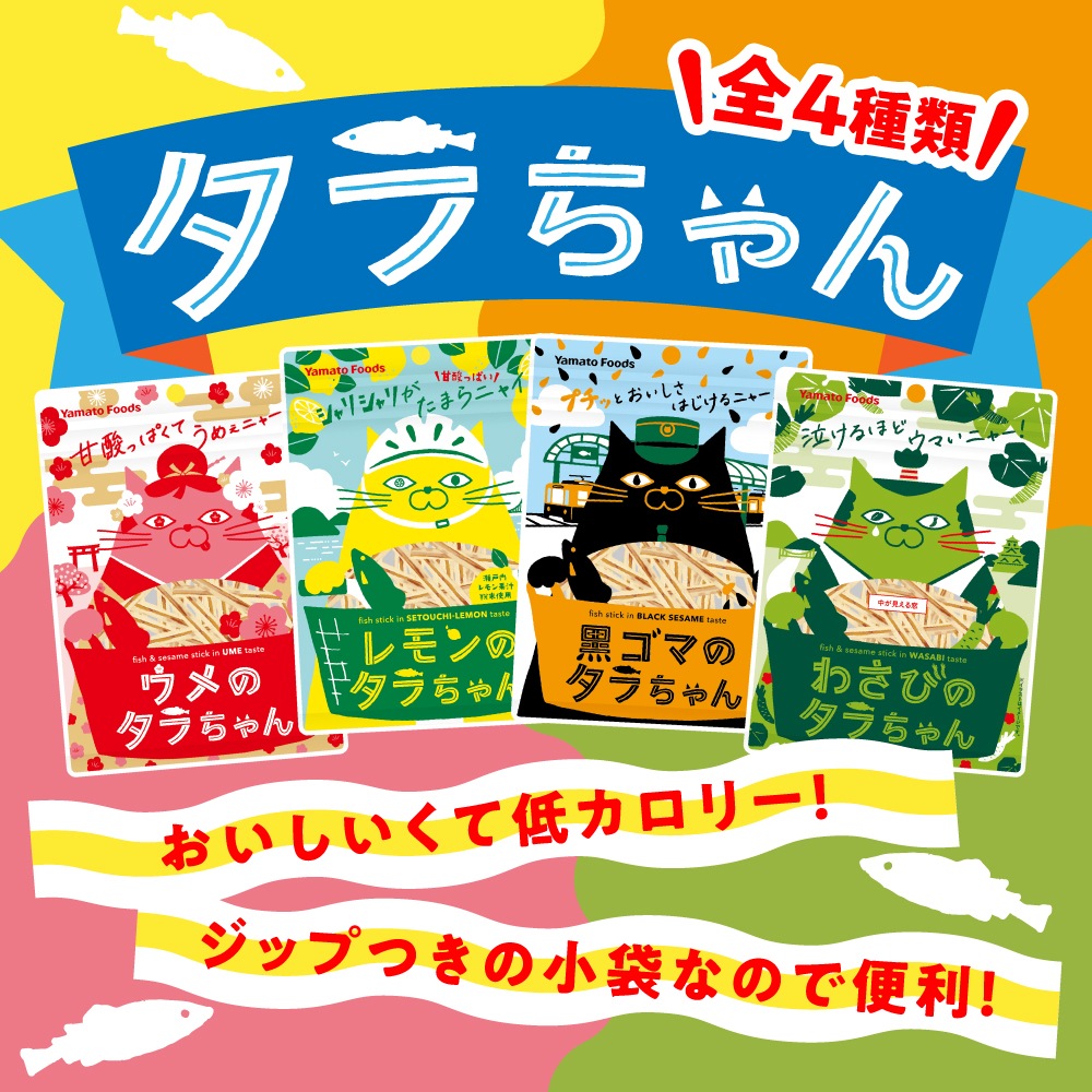 ウメのタラちゃん
