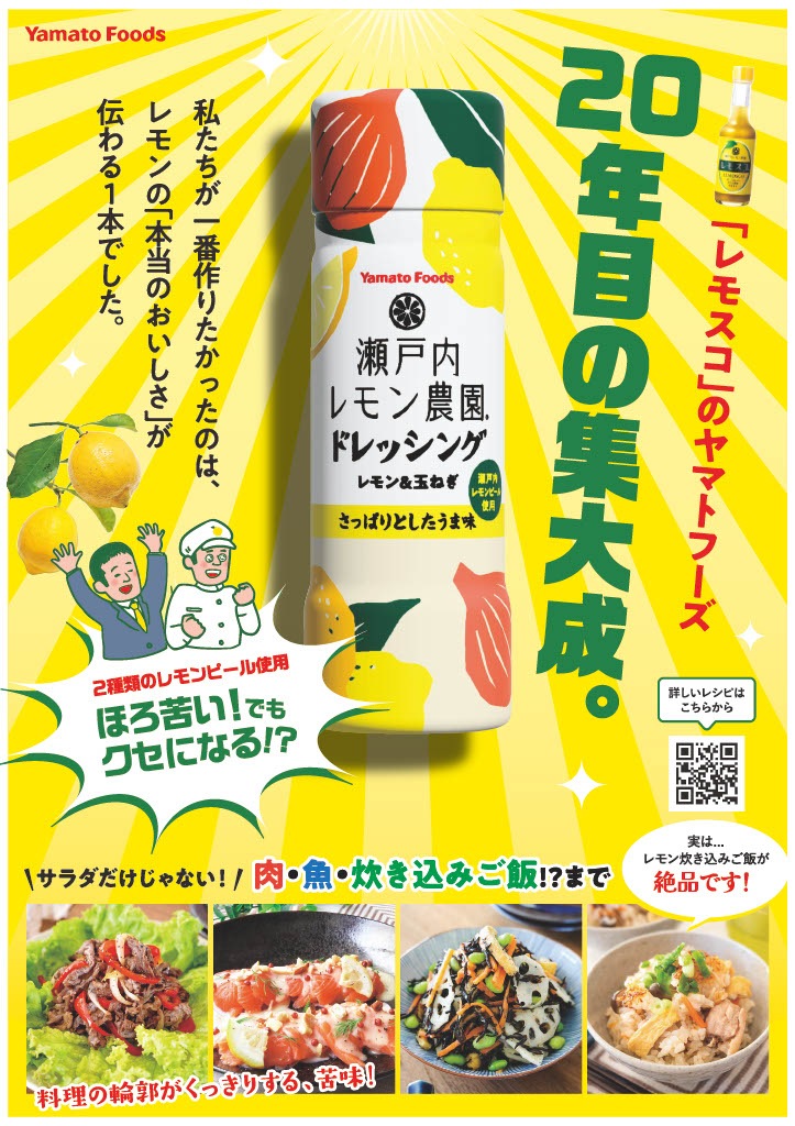 瀬戸内レモン農園ドレッシング