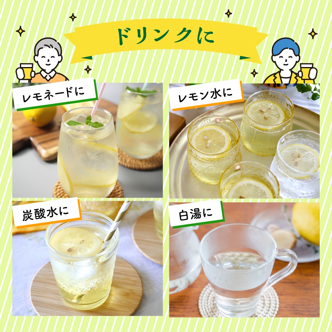 ぎゅーっとおいしい！瀬戸内レモン100％