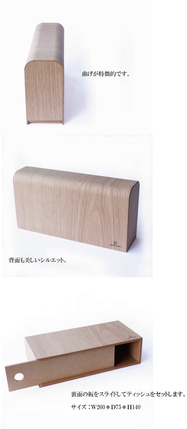 3way tissue スリーウェイティッシュ ティッシュケース | ②