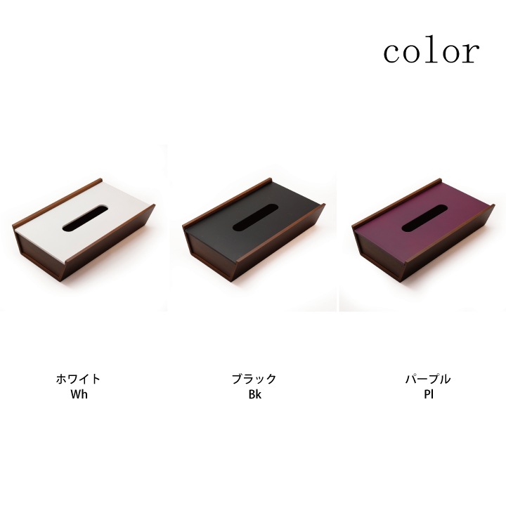 choco block チョコブロック ティッシュケース | ②ティッシュケース